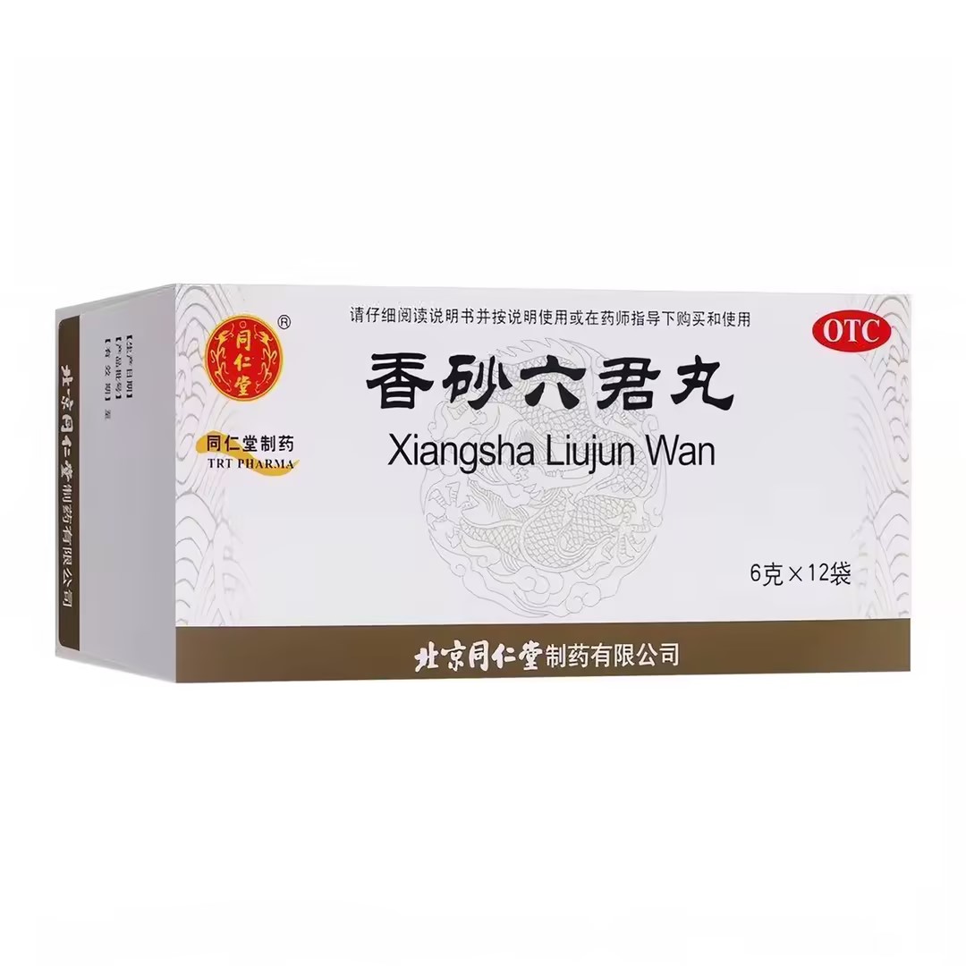 香砂六君丸 包装盒